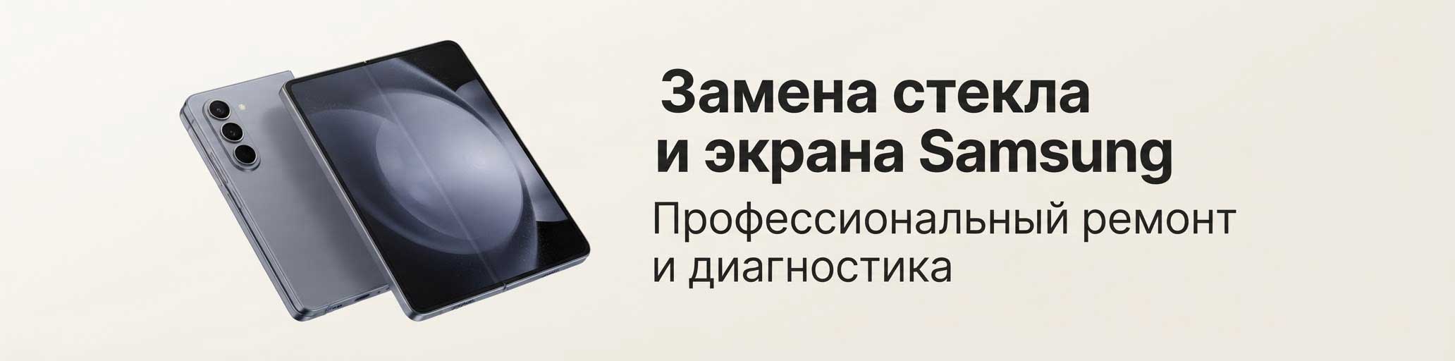 Замена стекла экрана дисплея на телефонах Самсунг