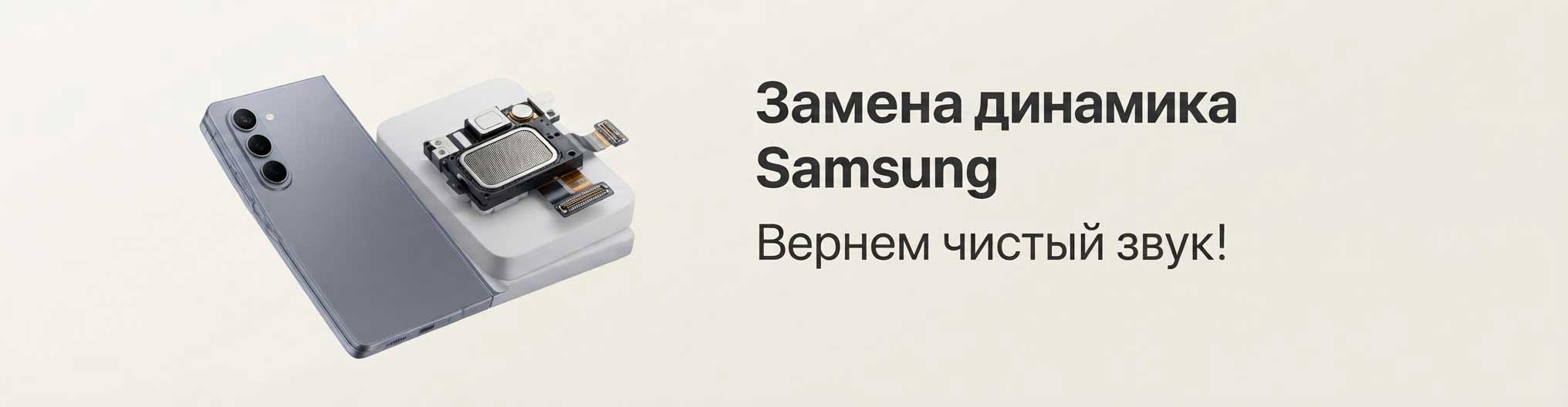 Замена динамика Samsung