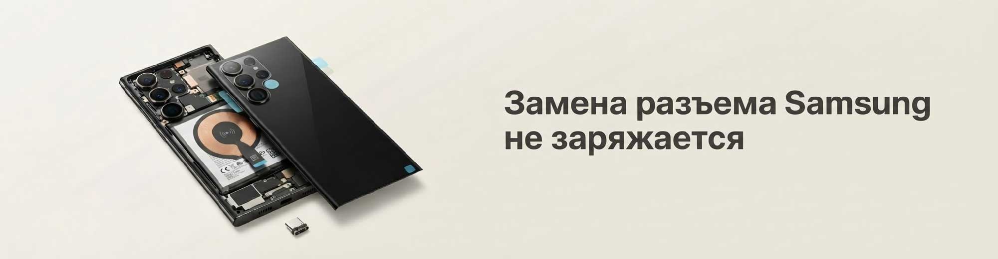Замена разъема самсунг
