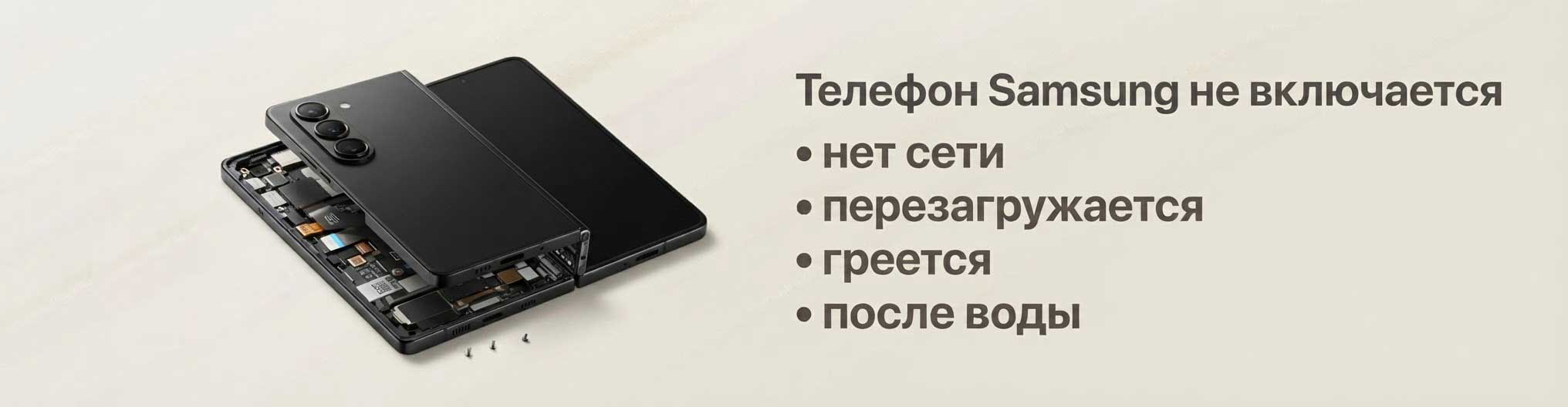 Телефон самсунг не включается